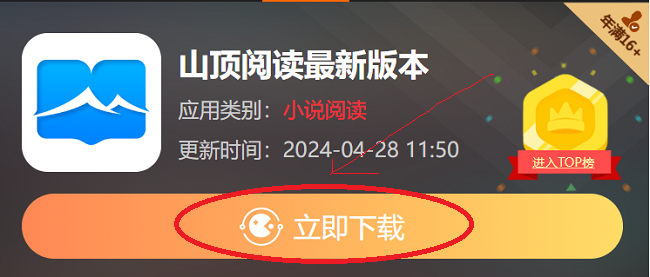 山顶阅读最新版本