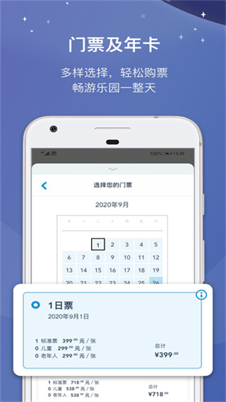 上海迪士尼度假区app截图3