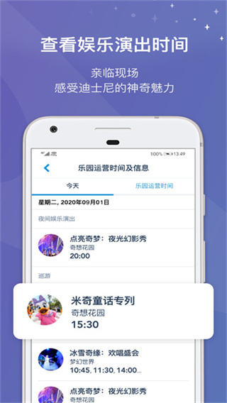 上海迪士尼度假区app截图2