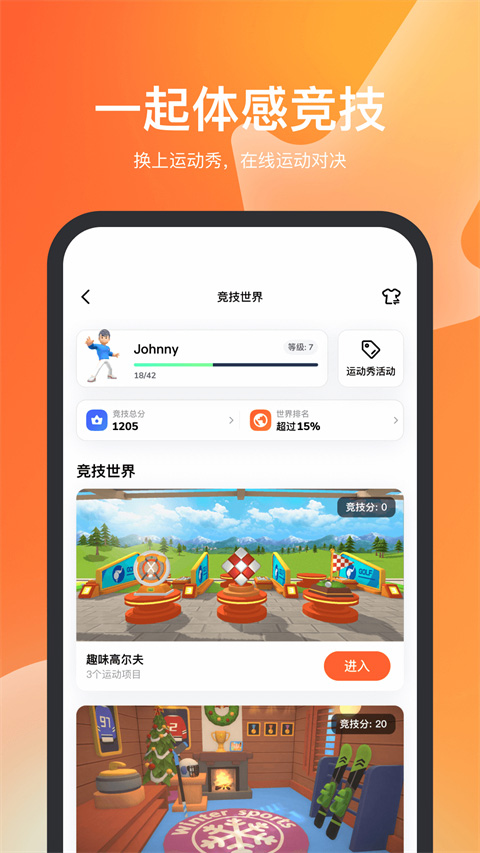 天天跳绳app截图1