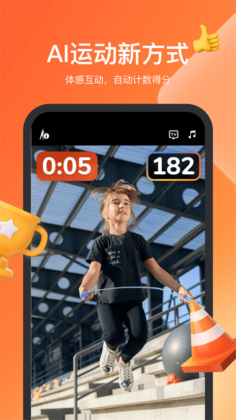 天天跳绳app截图2