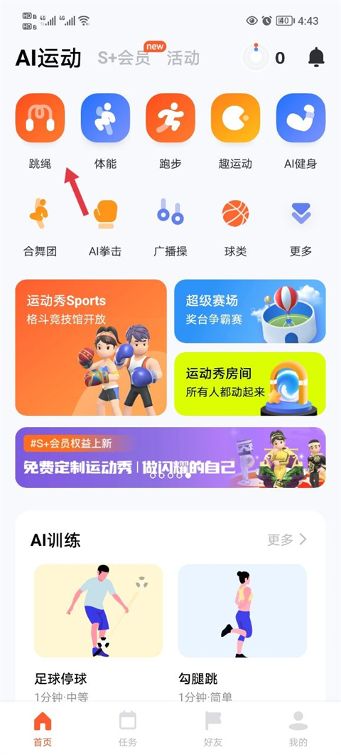 天天跳绳app