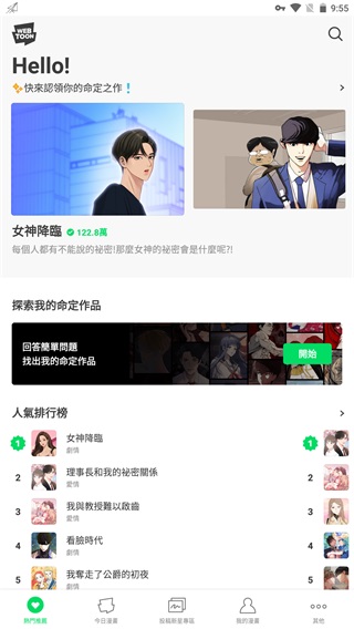 webtoon截图3