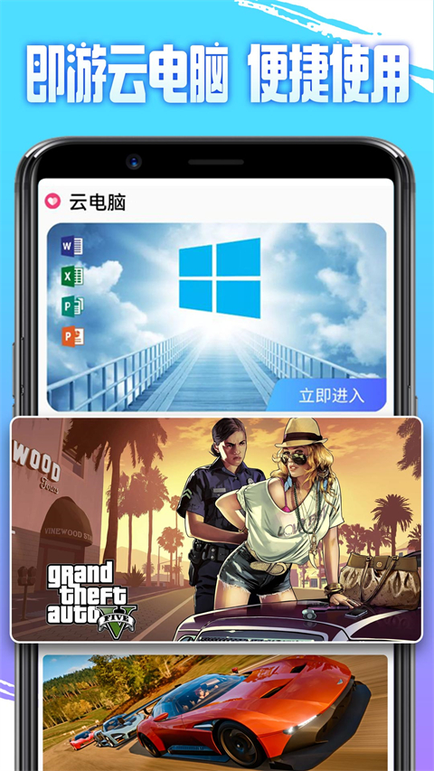 即游云电脑app截图1