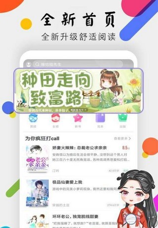 桃花小说app截图1