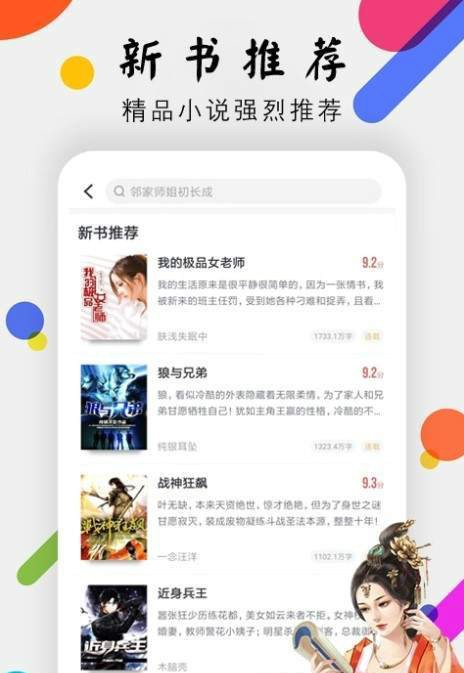 桃花小说app截图2