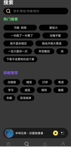 柠乐音乐app截图2