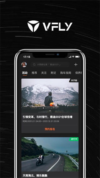 雅迪智行app截图2