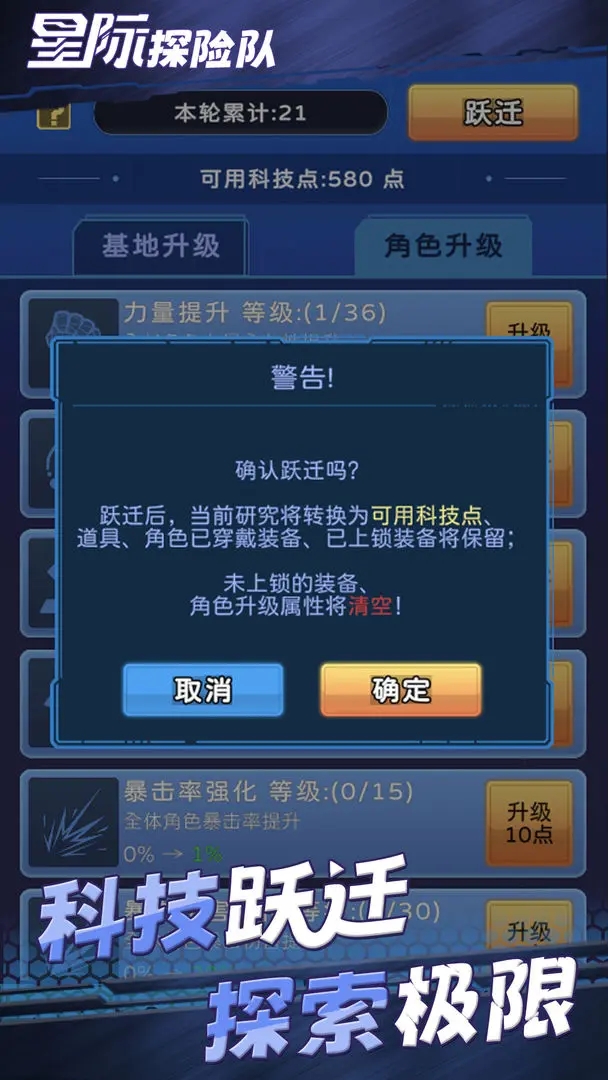 星际探险队截图2