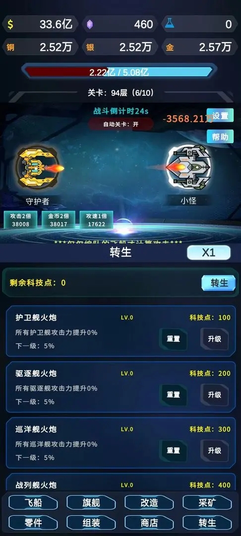 星际放置截图5