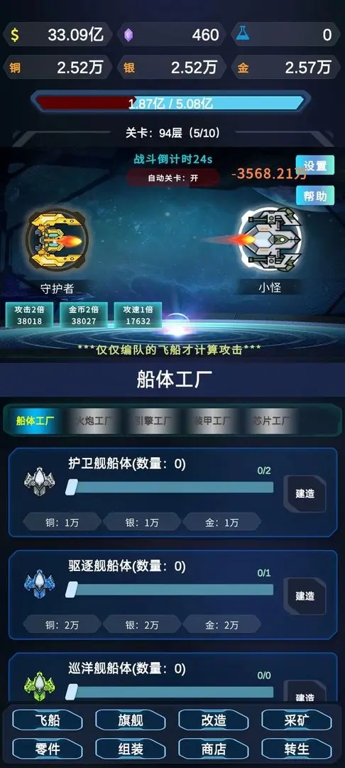 星际放置截图2