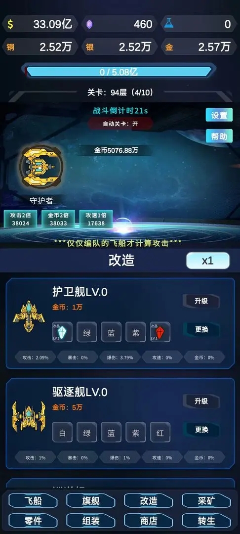 星际放置截图1