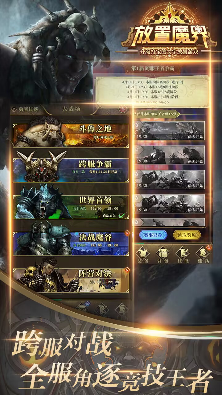 放置魔界截图5