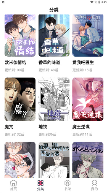 树洞漫画截图1