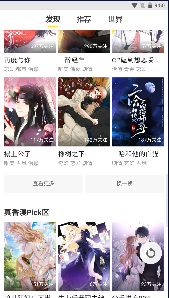 云云漫画截图2