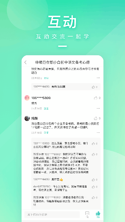 一起考教师截图1