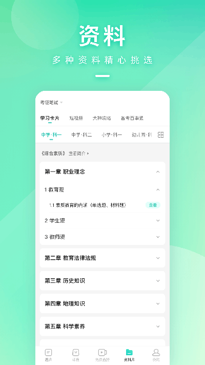 一起考教师截图5