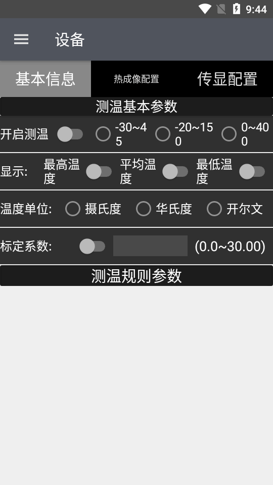 uhikcamera热成像截图2