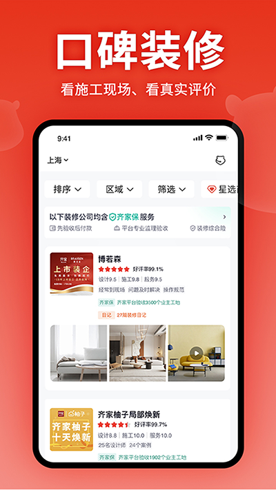 齐家装修app截图1