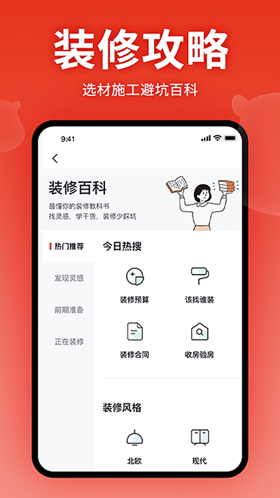 齐家装修app截图4