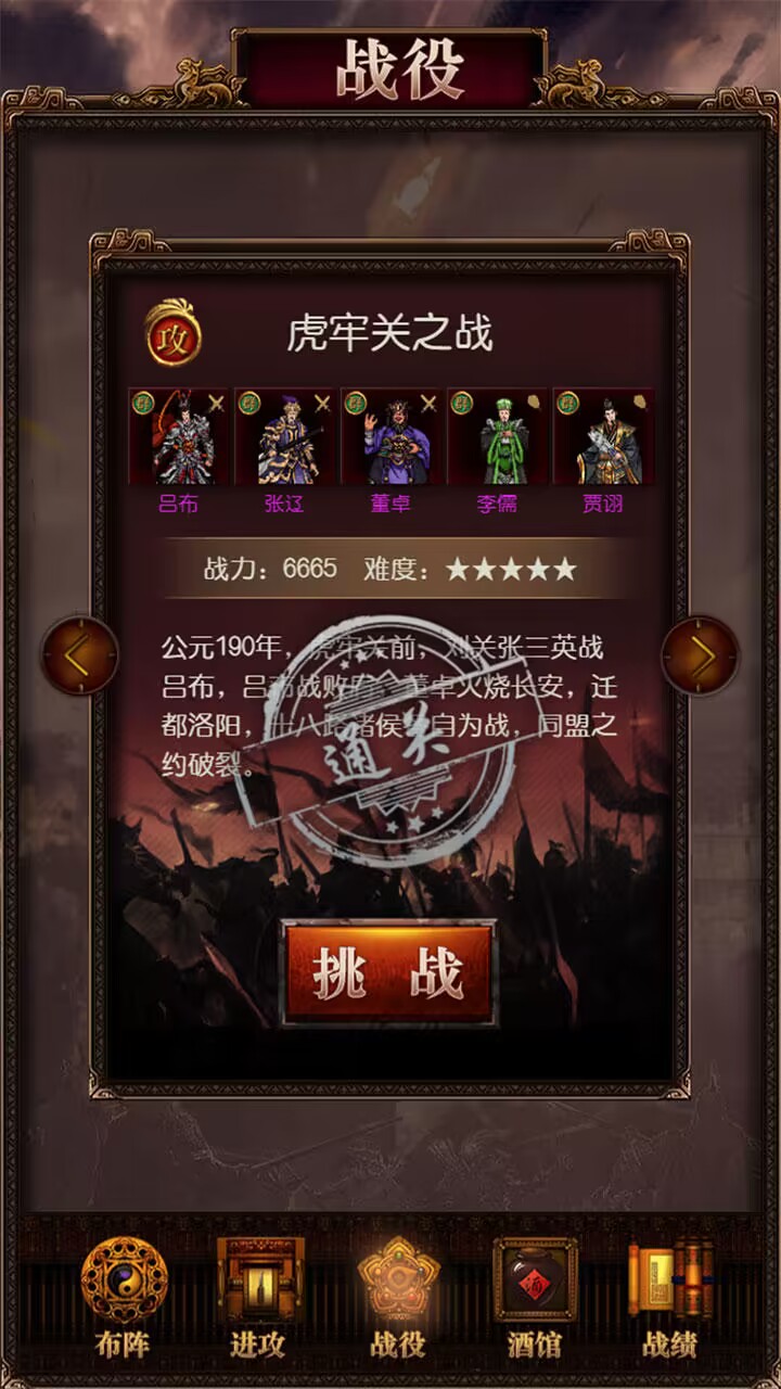 三国记激斗截图5