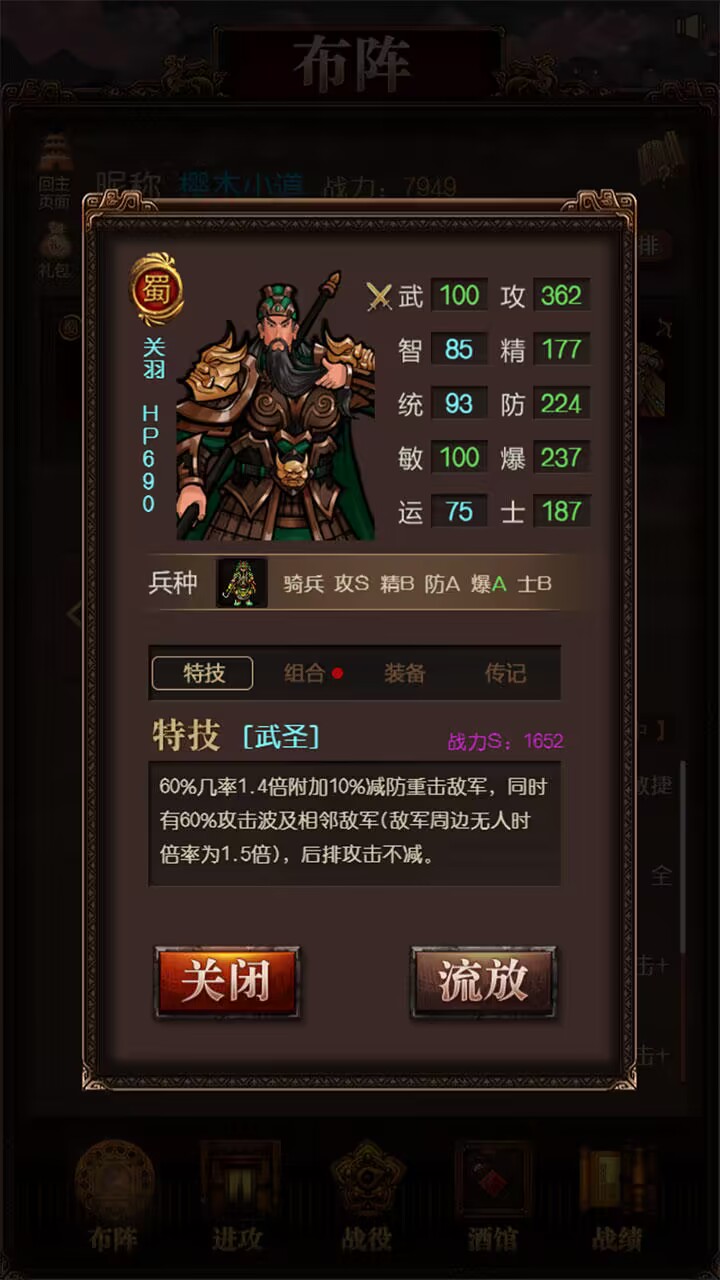 三国记激斗截图1