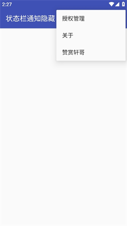 状态栏通知隐藏app截图3