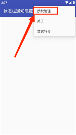 状态栏通知隐藏app