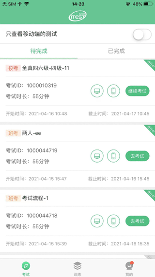 iTEST爱考试app最新版截图2