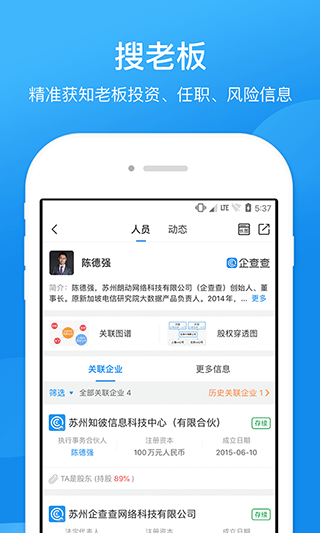 企查查app企业信息查询软件截图3