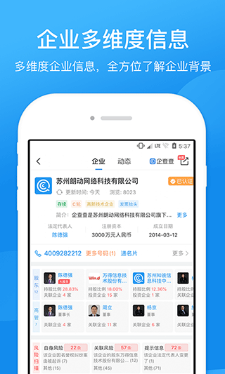 企查查app企业信息查询软件截图2