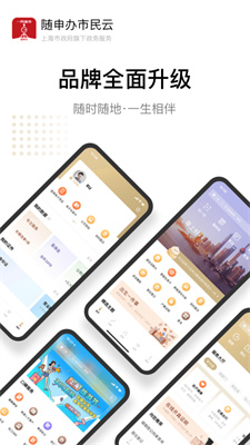 随申办市民云app