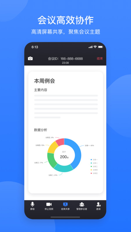 网易会议app截图3