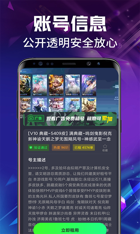 游戏租号玩app截图1