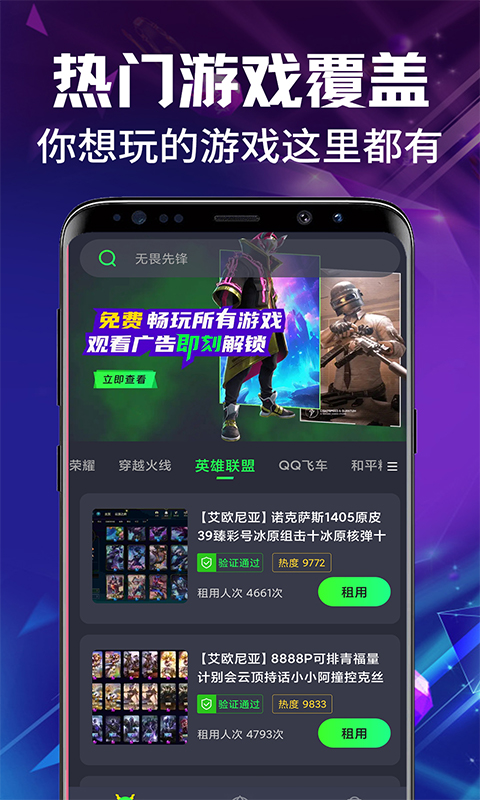 游戏租号玩app截图3