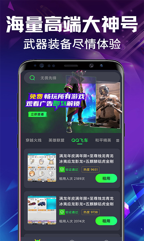 游戏租号玩app截图2