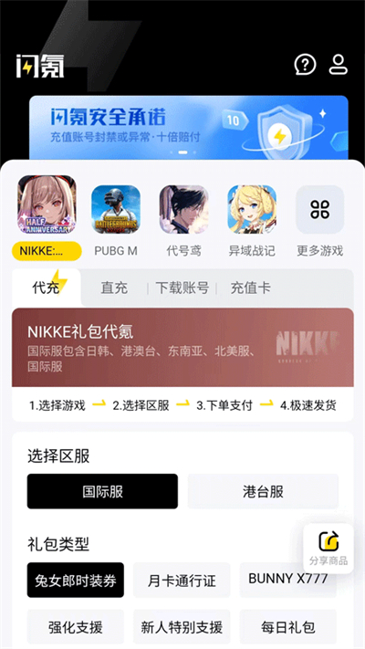 闪氪app截图2