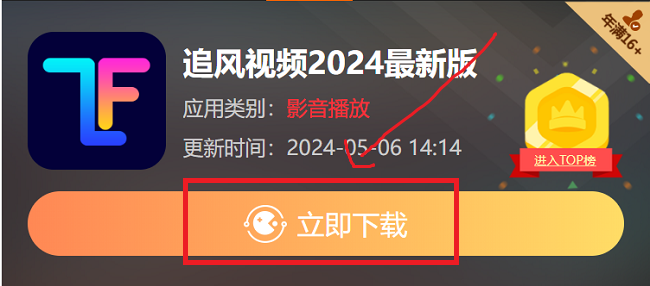 追风视频2024最新版