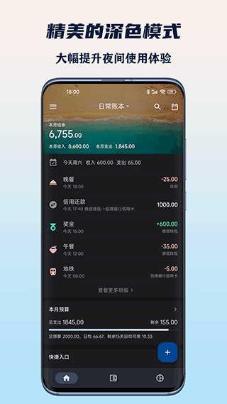 小星记账截图4