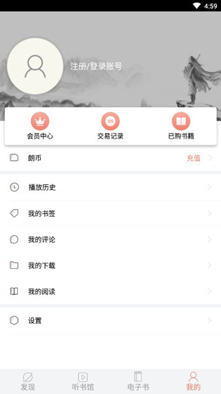 金庸听书app截图1