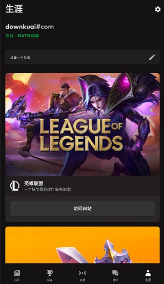 riot games手机版截图1