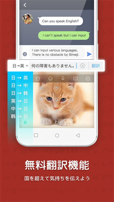 Simeji日语输入法app截图1