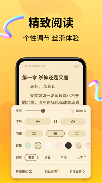 拾光小说app截图1