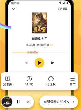 拾光小说app