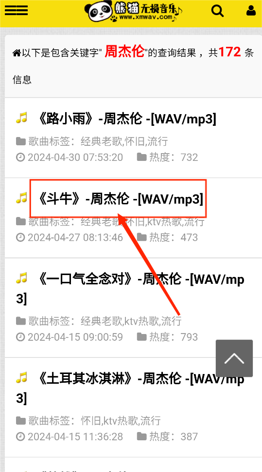 熊猫无损音乐app