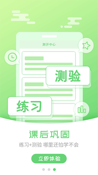 外语通小学版app截图1