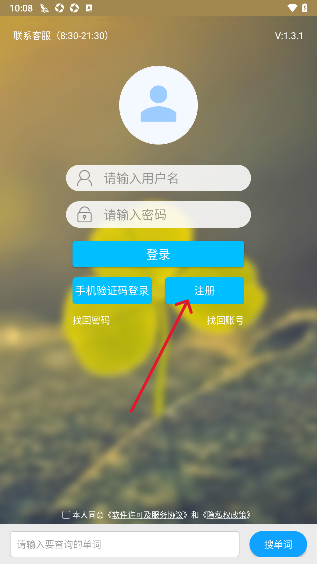 外语通小学版app