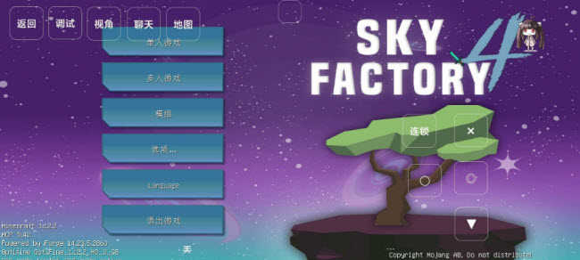 我的世界skyfacTory4截图1