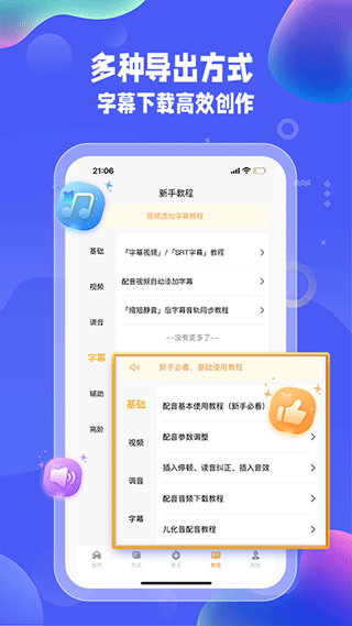 九锤配音app截图1