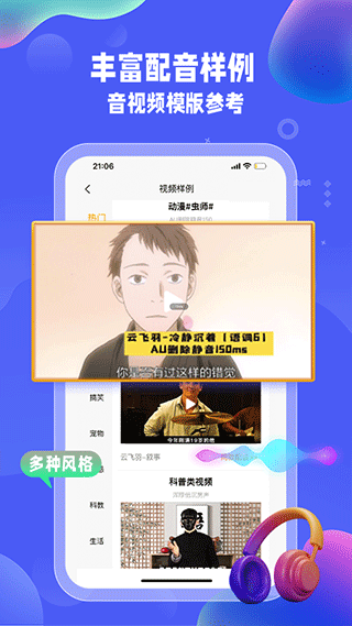 九锤配音app截图3